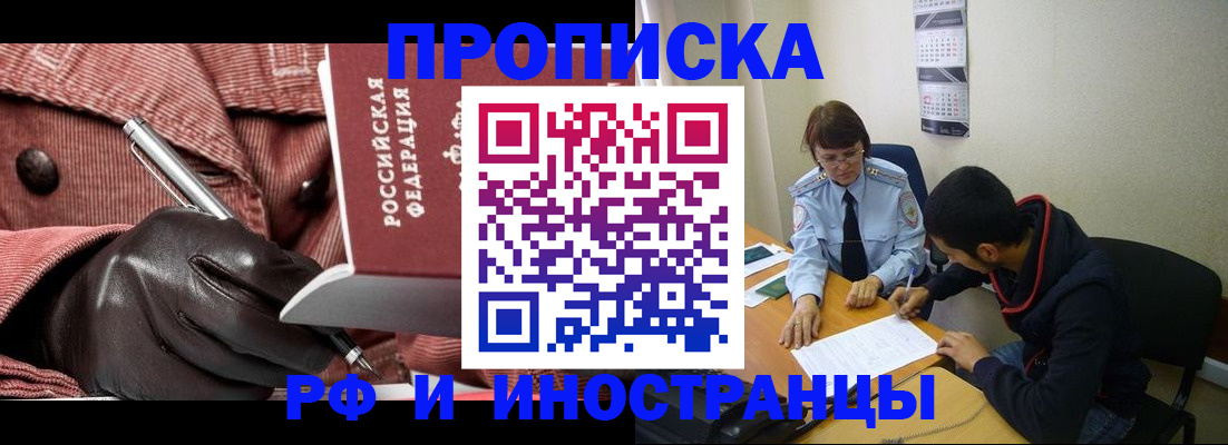 прописка в квартире в Тереке