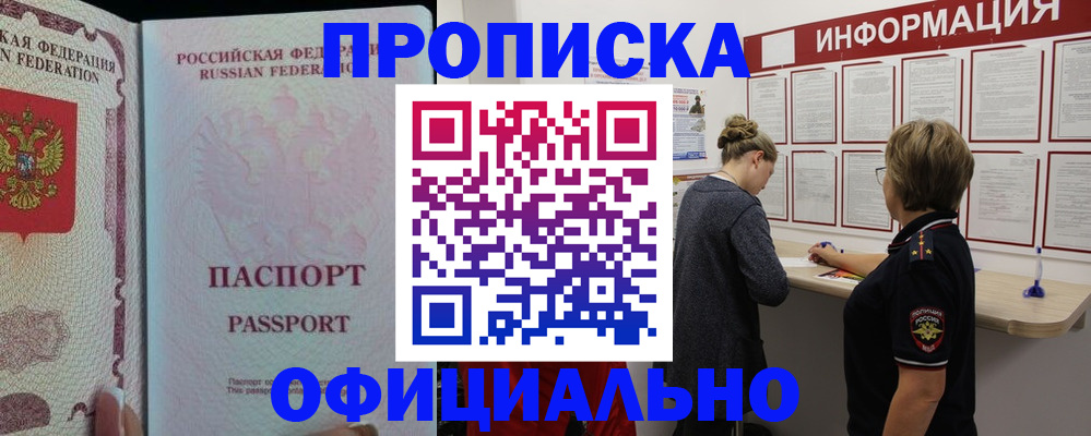 прописка для военкомата в Тереке
