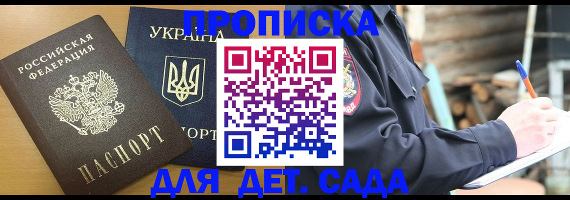 прописка ребенка в Тереке